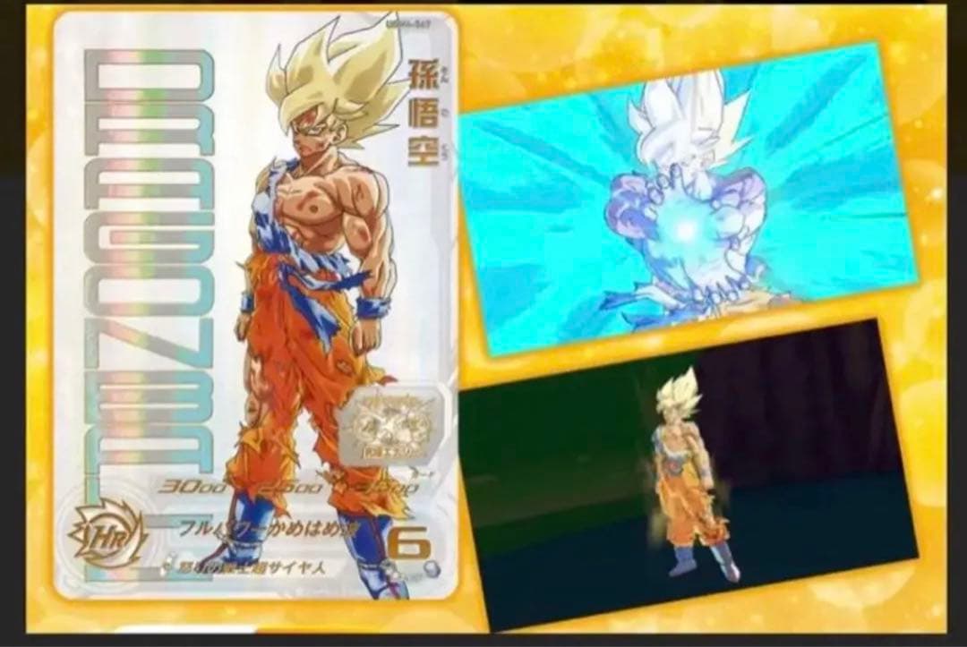 む*様 ドラゴンボール　ugm4-067 孫悟空　あたるとすげぇぞ　プレミアムU