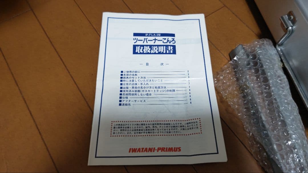 【美品】イワタニ・プリムス ツーバーナーコンロ IP-FLA-2