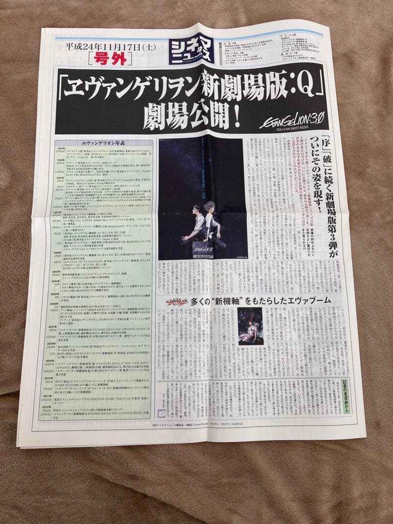 新劇場版エヴァンゲリヲン　新聞　シネマニュース　号外