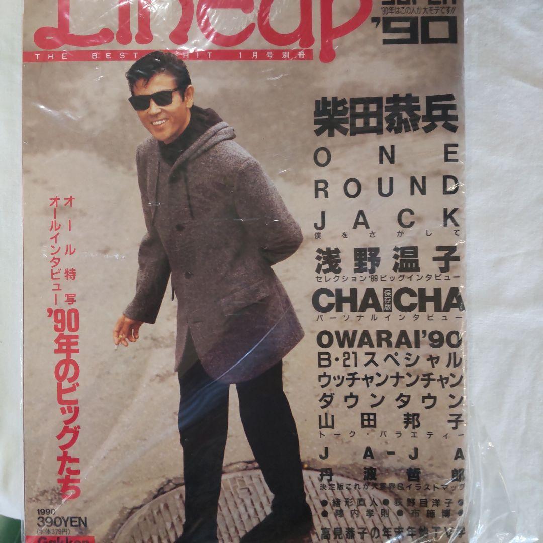 柴田恭兵特集貴重雑誌