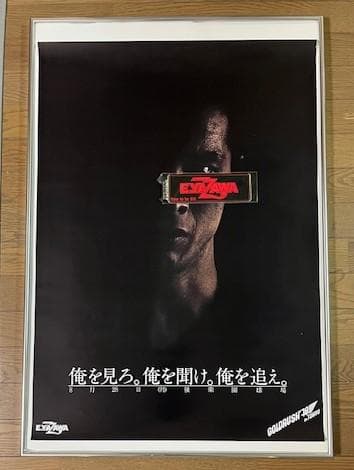 矢沢永吉 1978年 GOLD RUSH´78 告知 ポスター Ａ１「俺を見ろ」