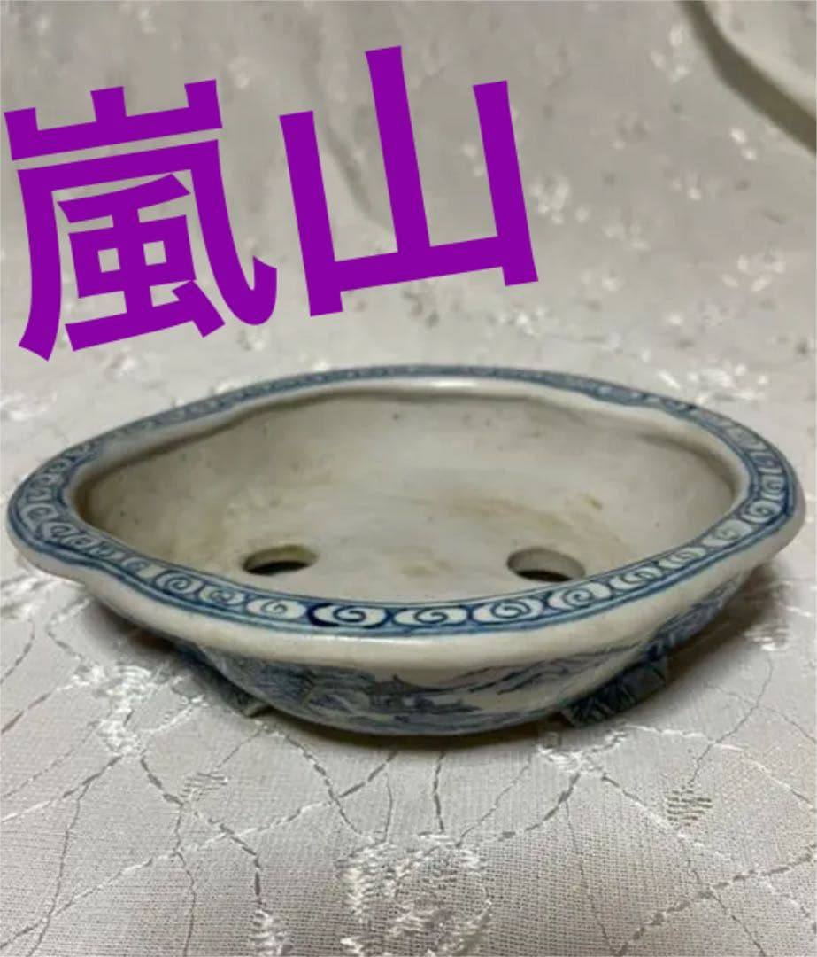 嵐山　盆栽鉢