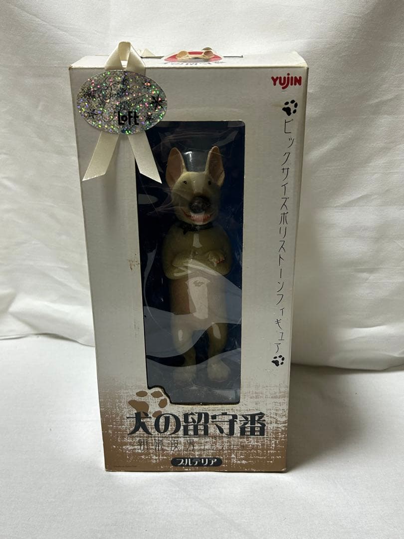 朝隈俊男コレクション 犬の留守番 ブルテリア フィギュア　新品