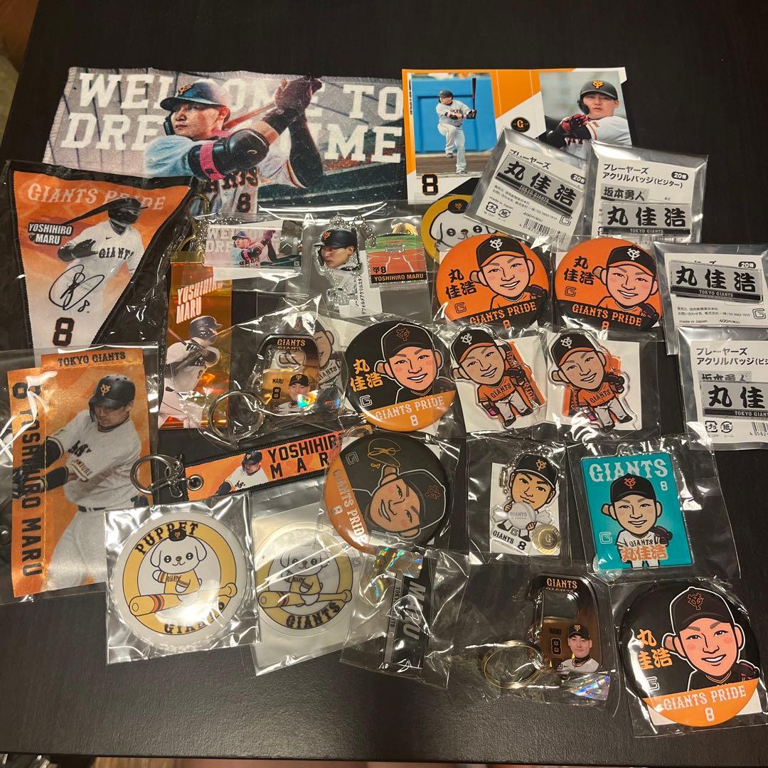 ジャイアンツ ランダム ガチャ まとめ買い 丸佳浩