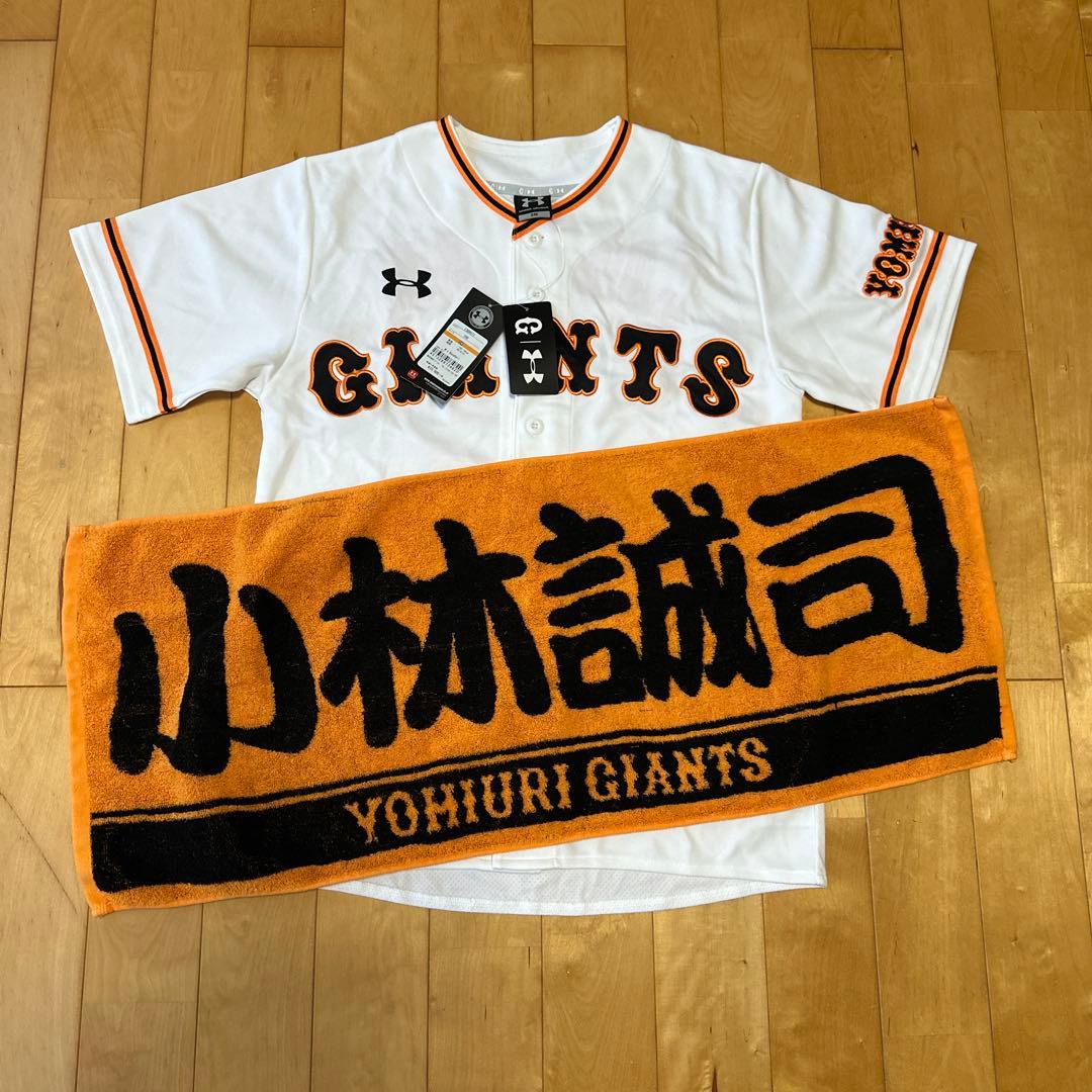 読売ジャイアンツ 小林誠司 ユニフォームとタオル
