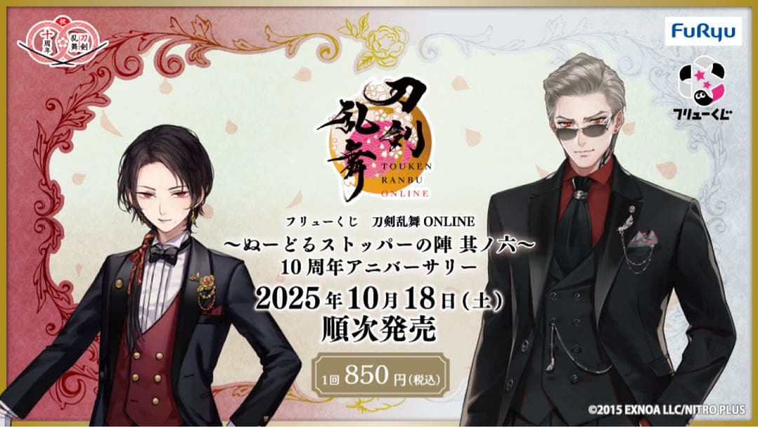 24時間内に発 フリューくじ　刀剣乱舞～ぬーどるストッパーの陣 其ノ六～1ロット