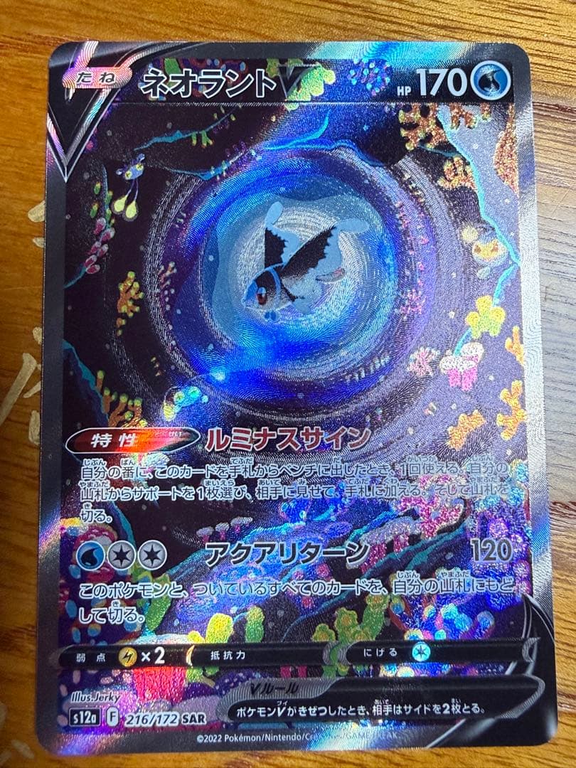 ポケモンカード ミュウ バオッキー ルカリオ ネオラント SAR AR