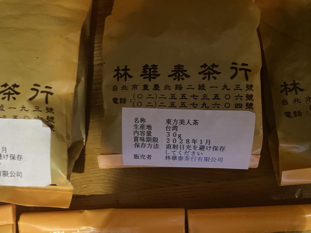 林華茶行 凍頂烏龍茶など10種セット各30g