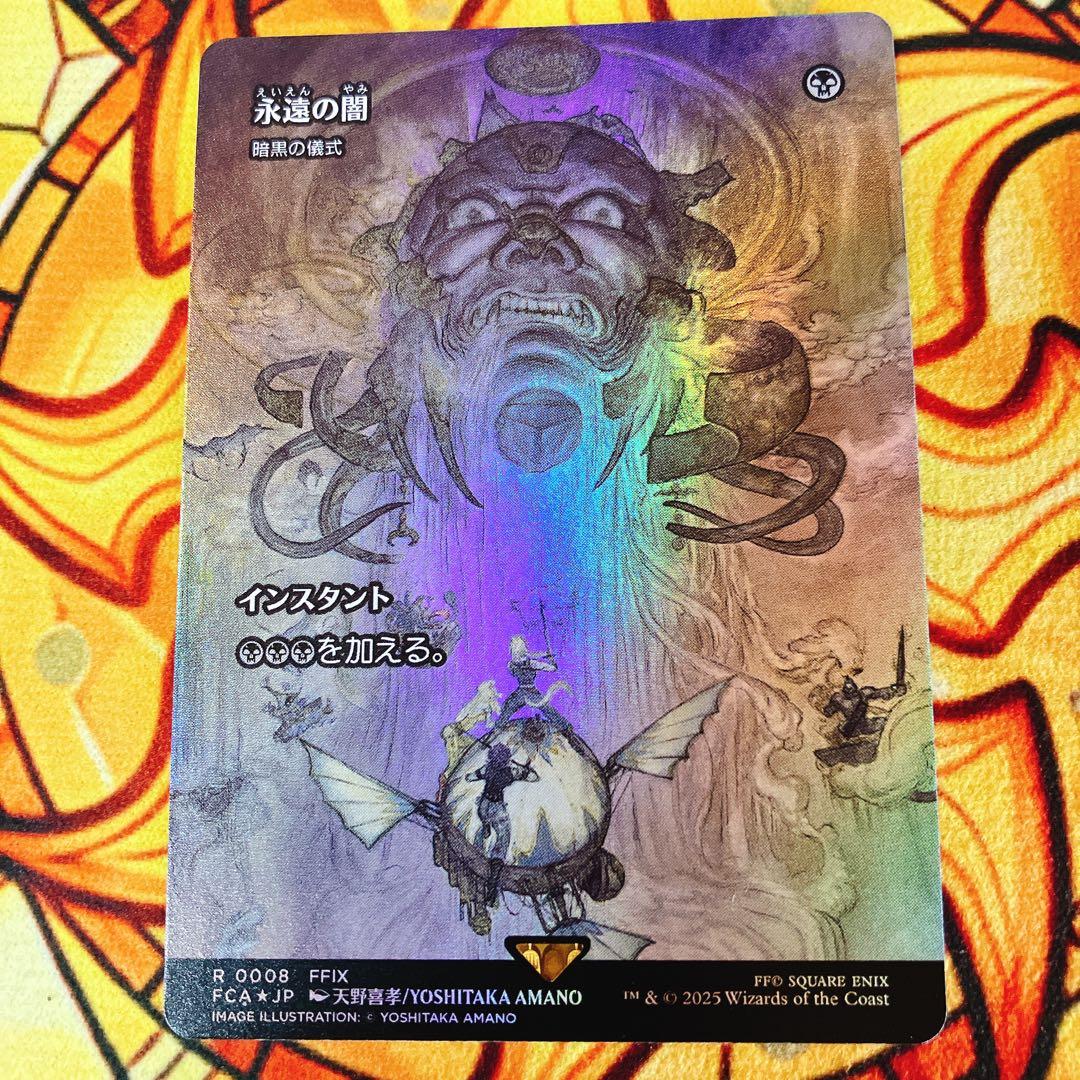 foil 永遠の闇　暗黒の儀式　Dark Ritual MTG 継承史