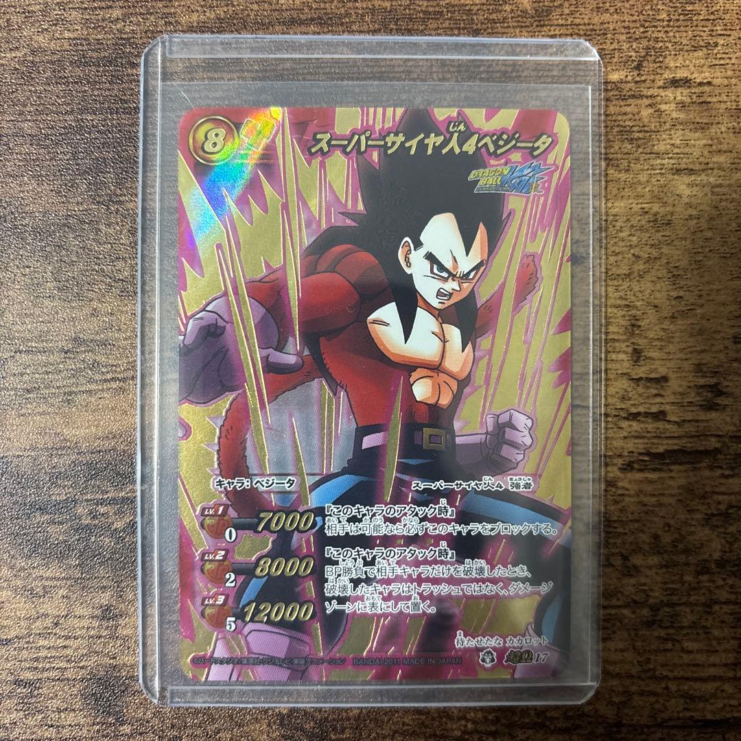 ミラバト　ドラゴンボール　スーパーサイヤ人4 まとめ売り