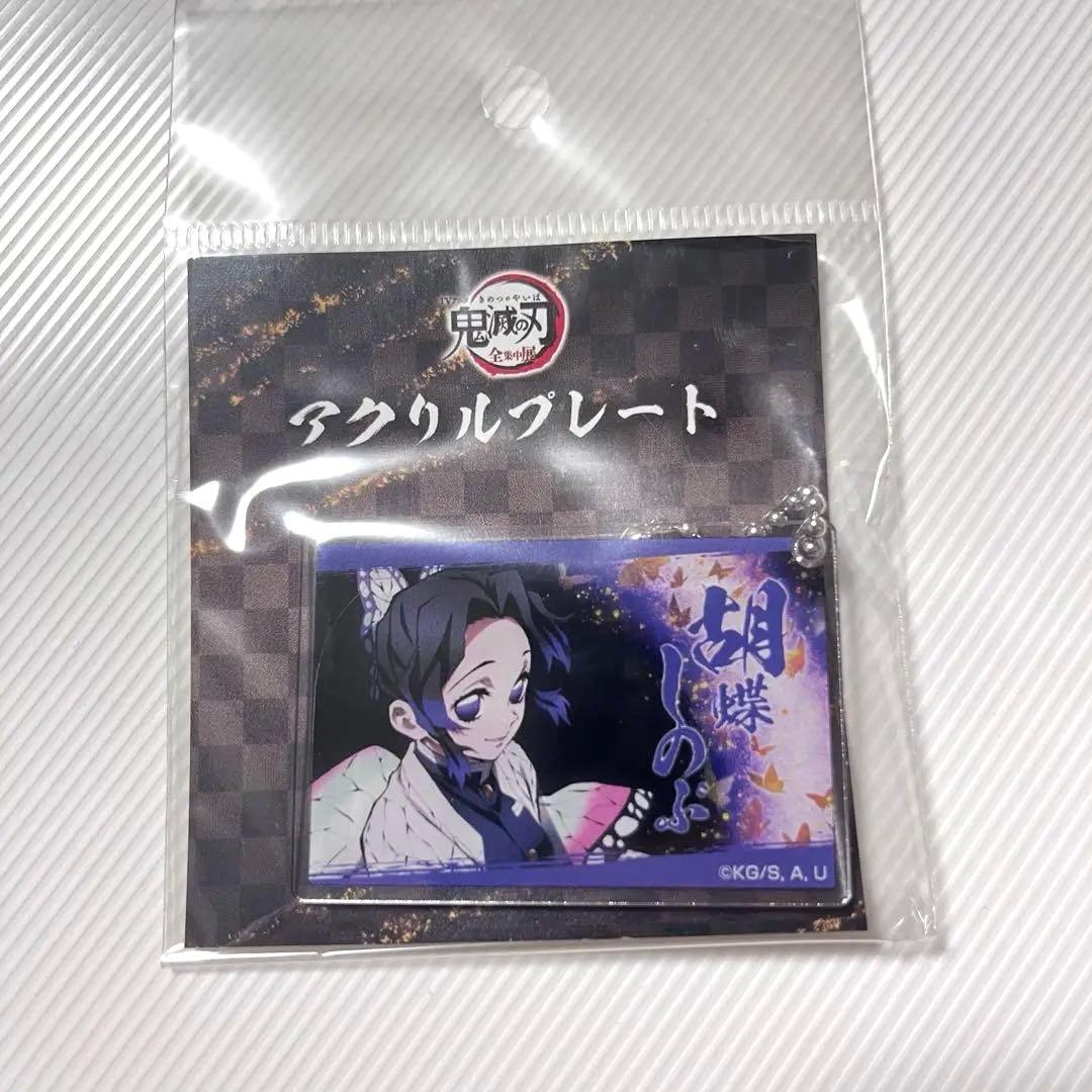 鬼滅の刃　胡蝶しのぶ　アクリルプレート　全集中展