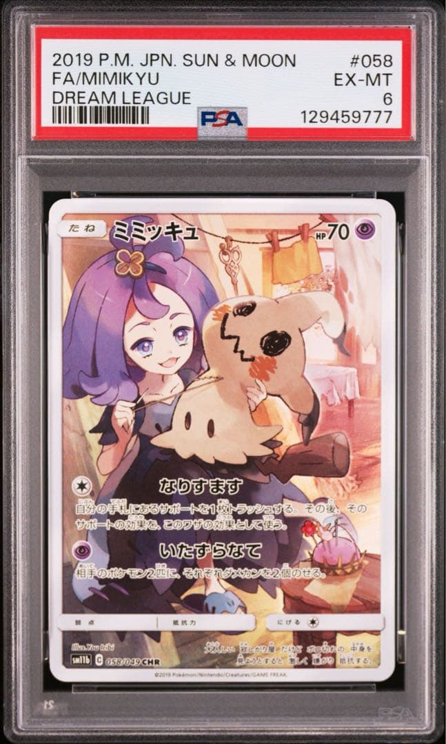 ⚡️鑑定番号777⚡️ミミッキュ　chr psa6 058/049