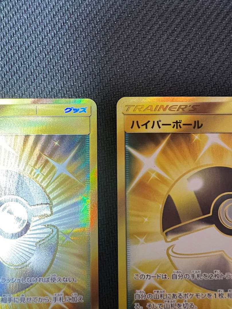 ハイパーボール UR 4枚セット