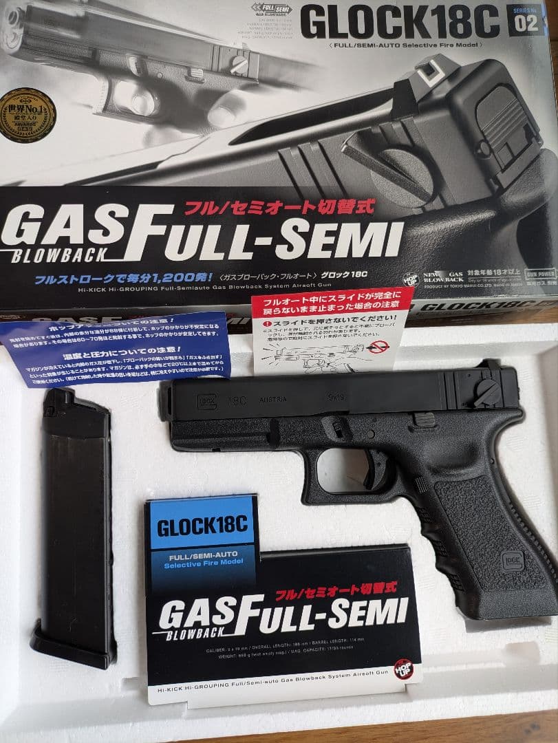 東京マルイ GLOCK 18C ガスブローバックエアガン