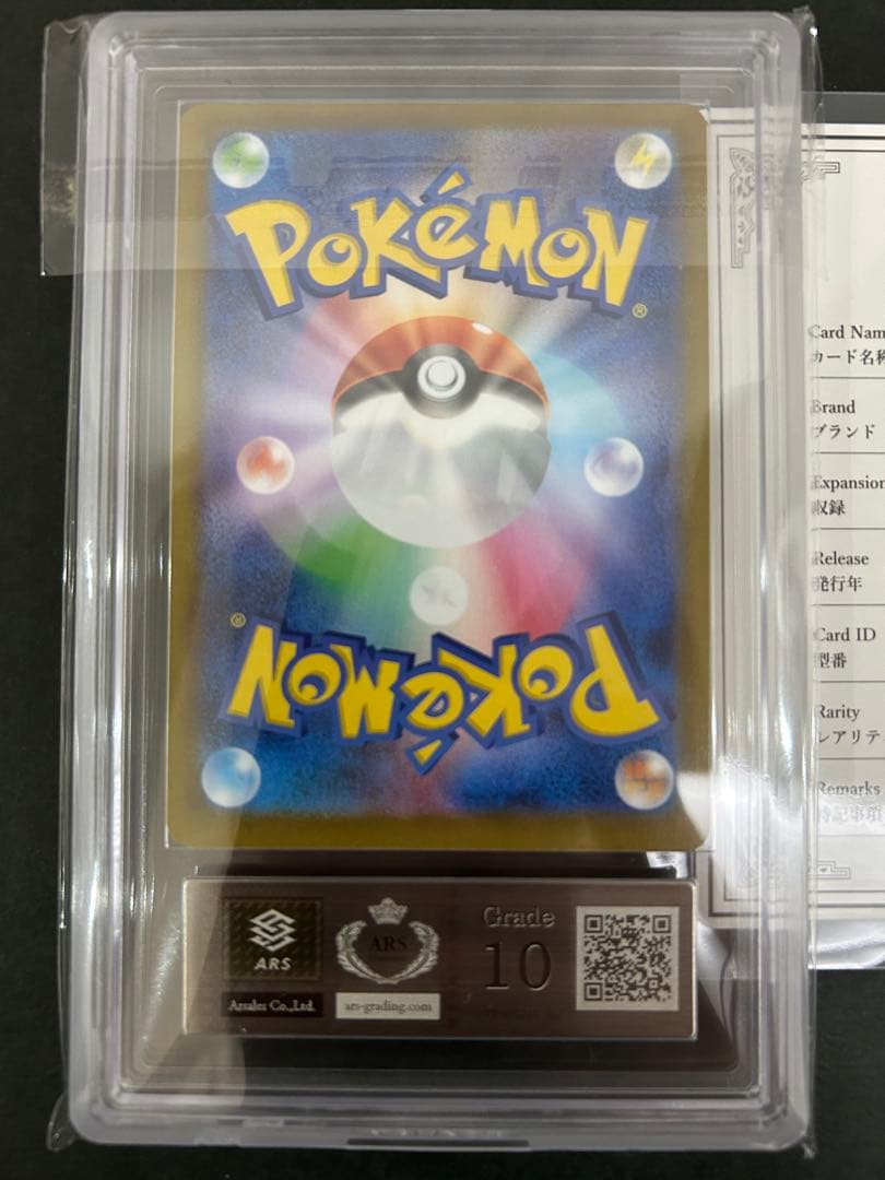 【ARS10】世界4枚　ペロリーム　750/742 鑑定書付　PSA10相当