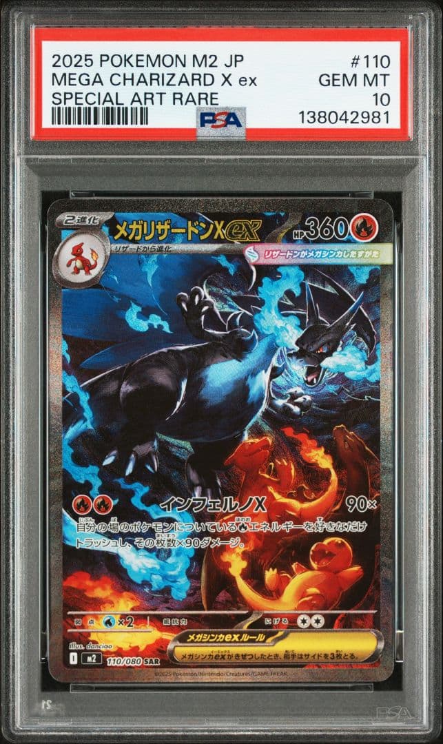 PSA10 メガリザードンXex SAR インフェルノX リザードン