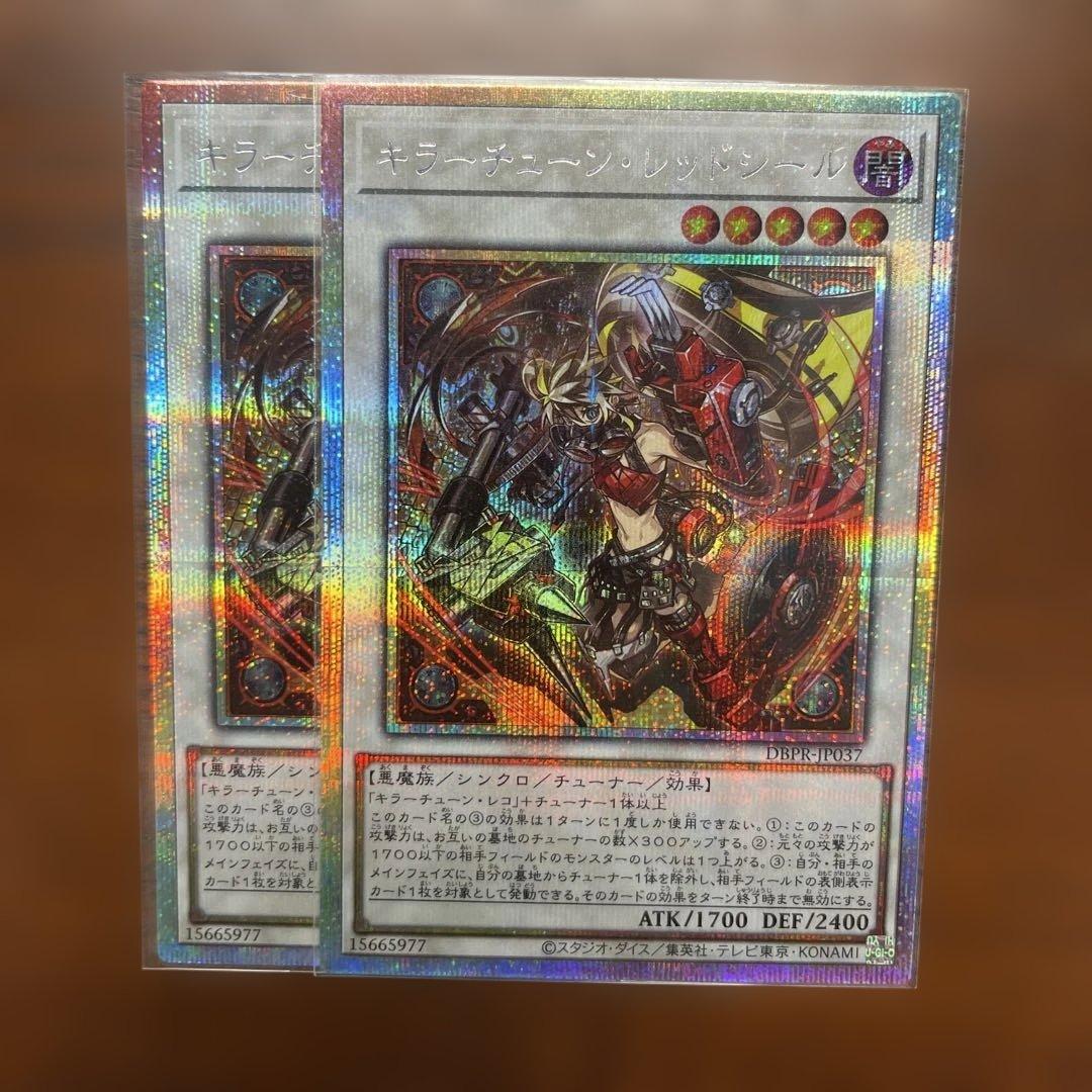遊戯王　キラーチューン・レッドシール　プリズマ　プリシク　座標一致　2枚