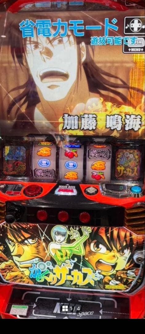 スマスロ　からくりサーカス　無段階ボリューム付　実機　送料込み(離島は除く)