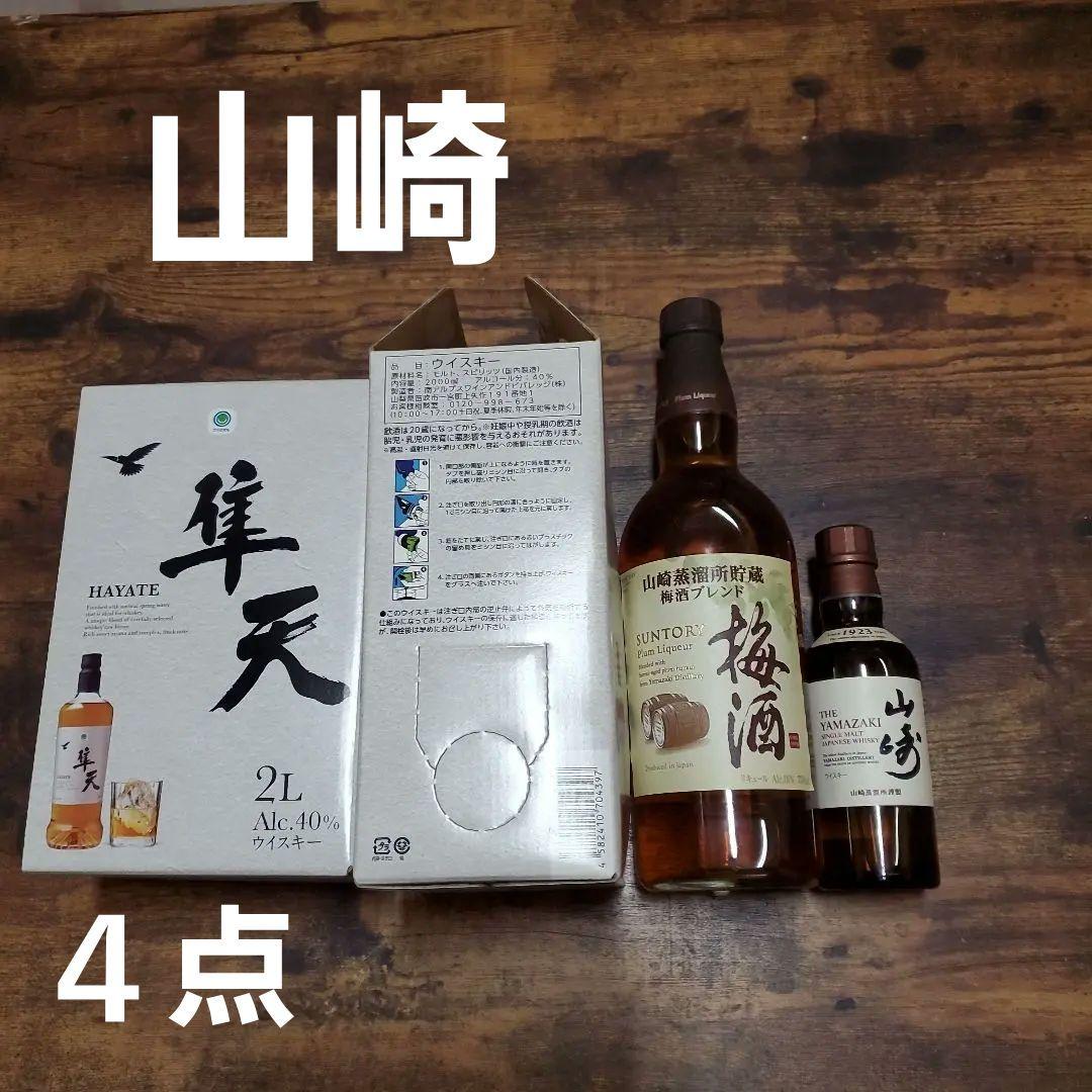 山崎、山崎梅酒HAYATE ウイスキー 2L 大容量