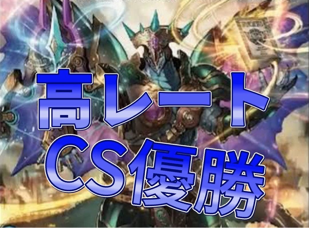 デュエマ ラッカハイドロビスマルク　cs優勝　高レート　デッキ