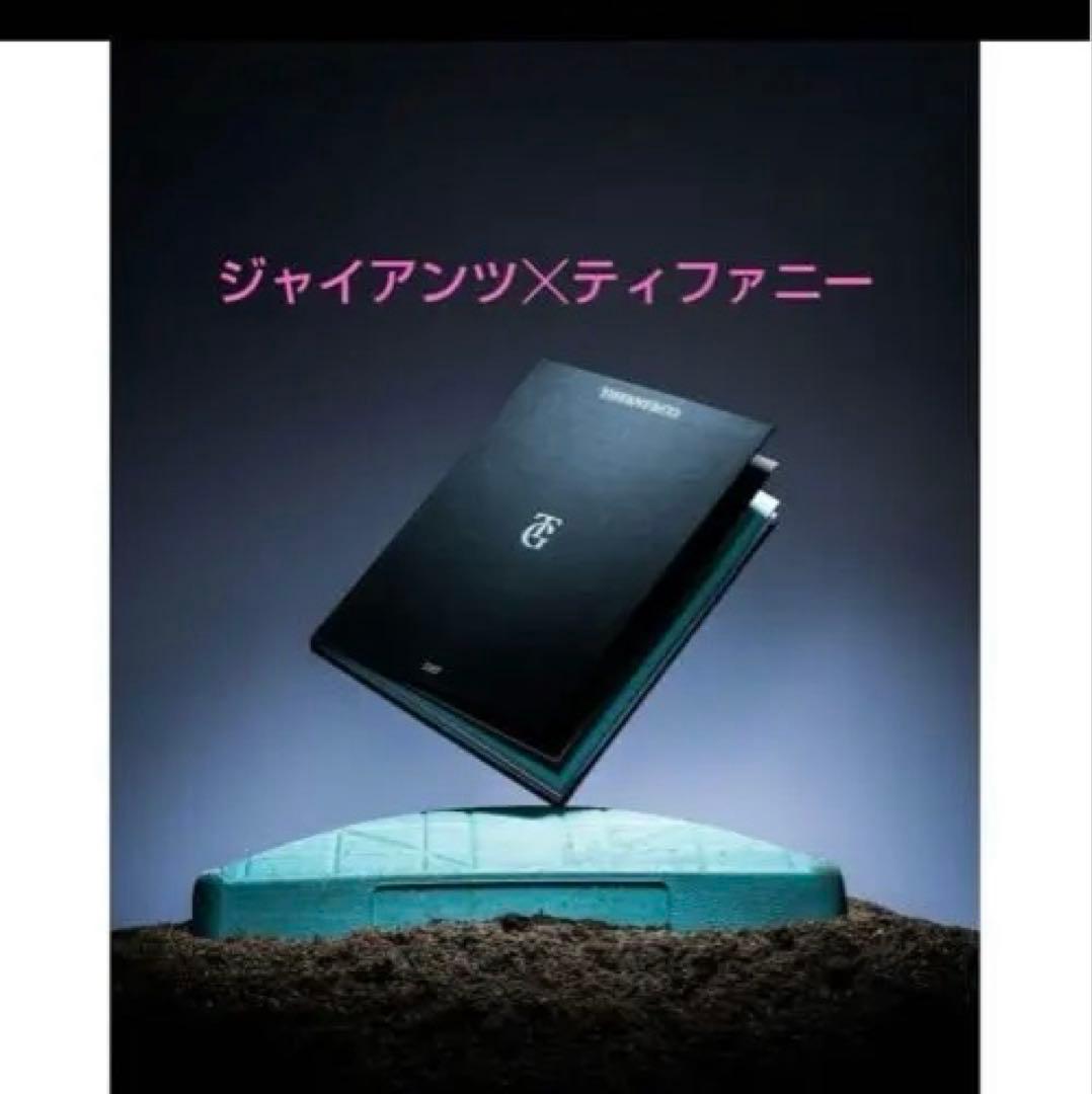 読売ジャイアンツ☓ティファニー コンプリートブック