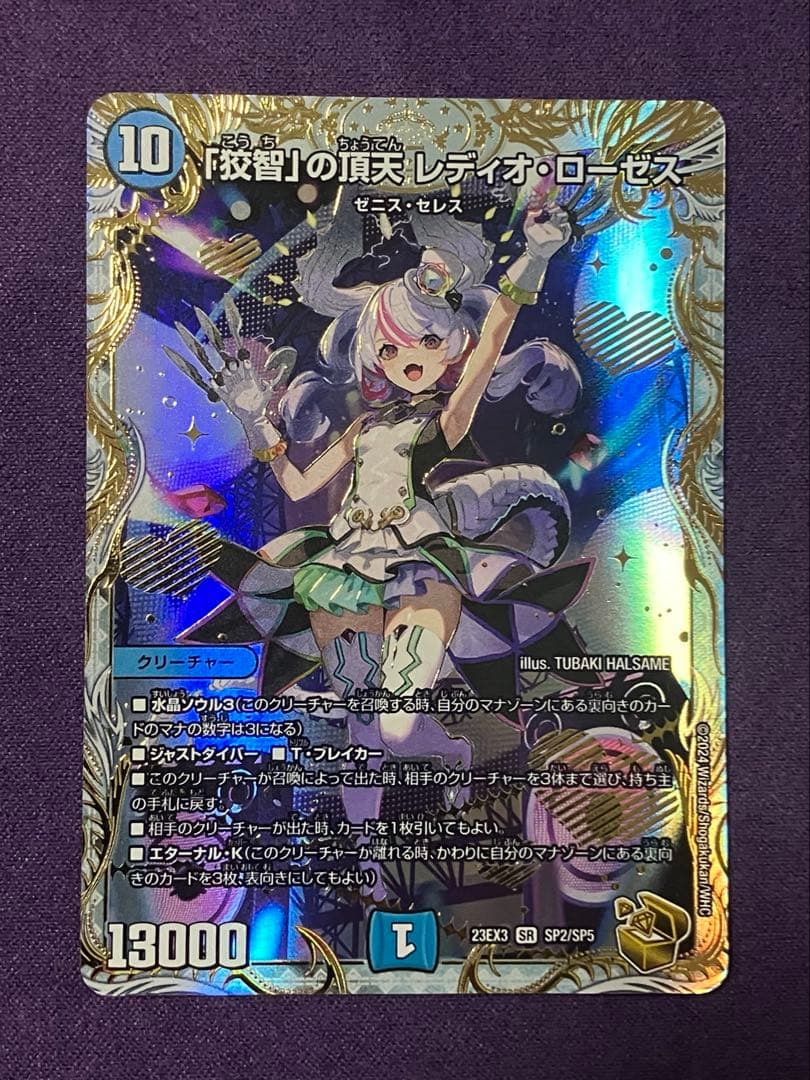 狡智の頂点　レディオローゼス　金トレジャー