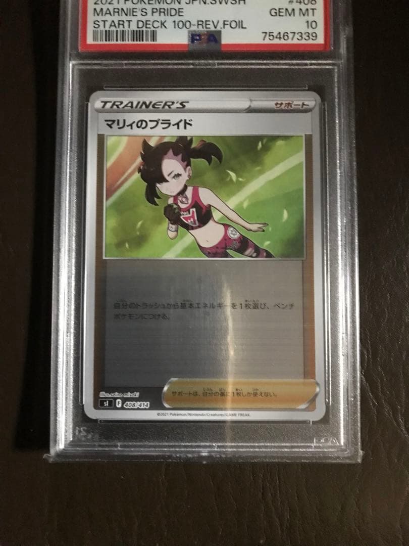 マリィのプライド ミラースタートデッキ　100 408/414 PSA10