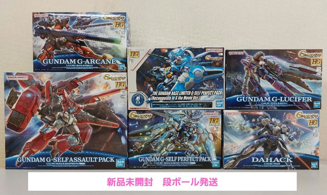 入手困難　HG 1/144 ガンダム Ｇ-ルシファー　G-アルケイン　ダハック