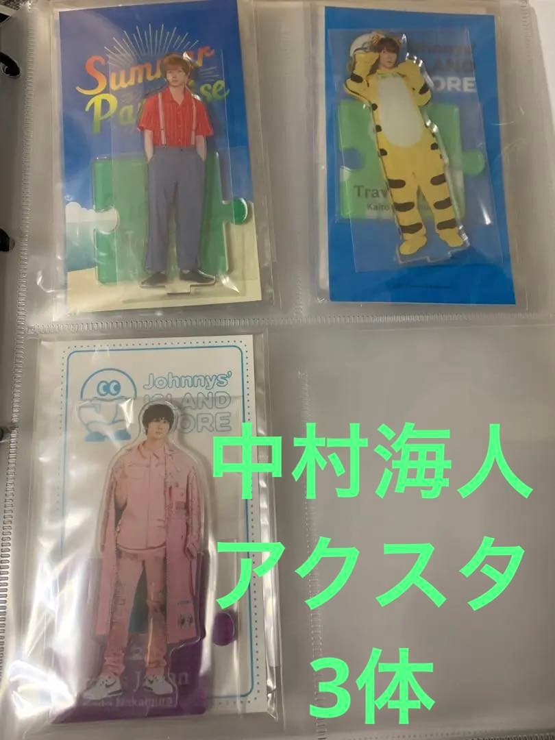 中村海人　アクスタ