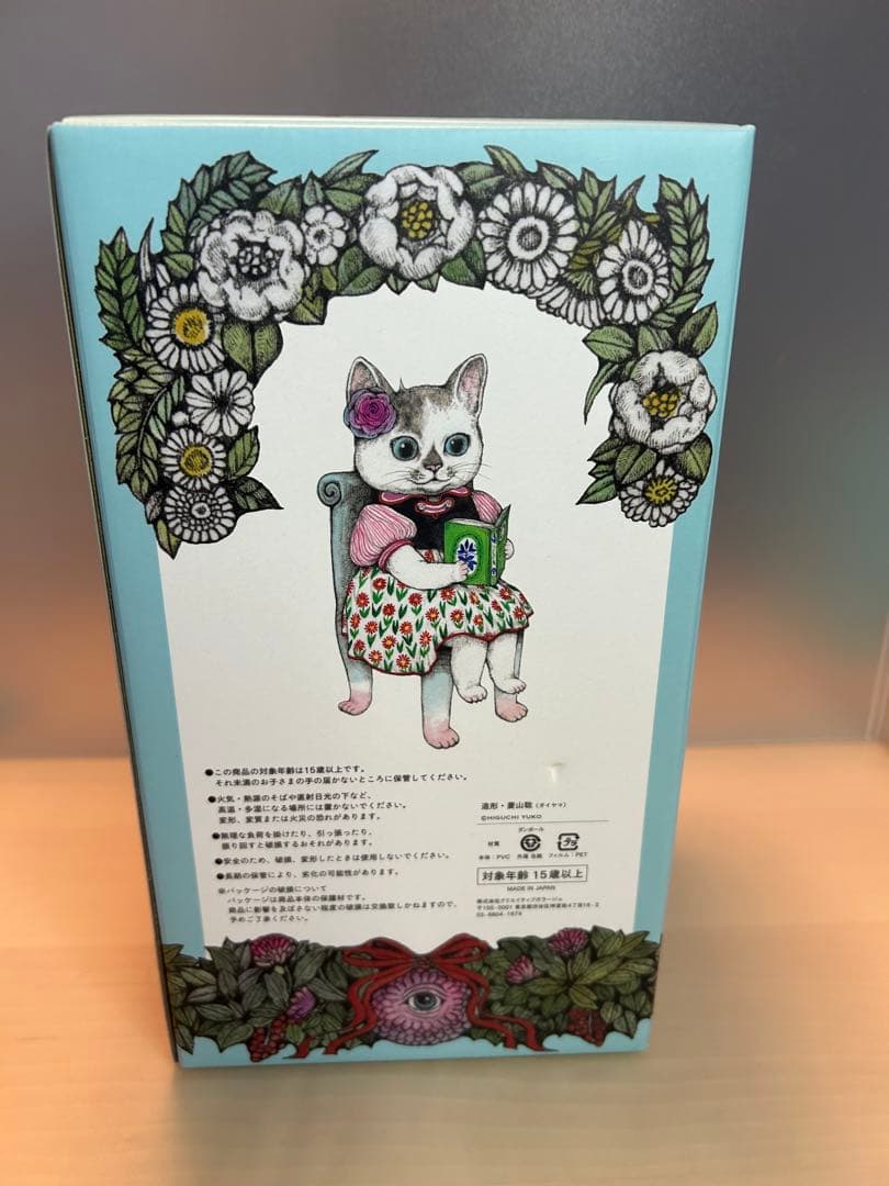 ヒグチユウコ　こはるのお人形&お洋服のセット