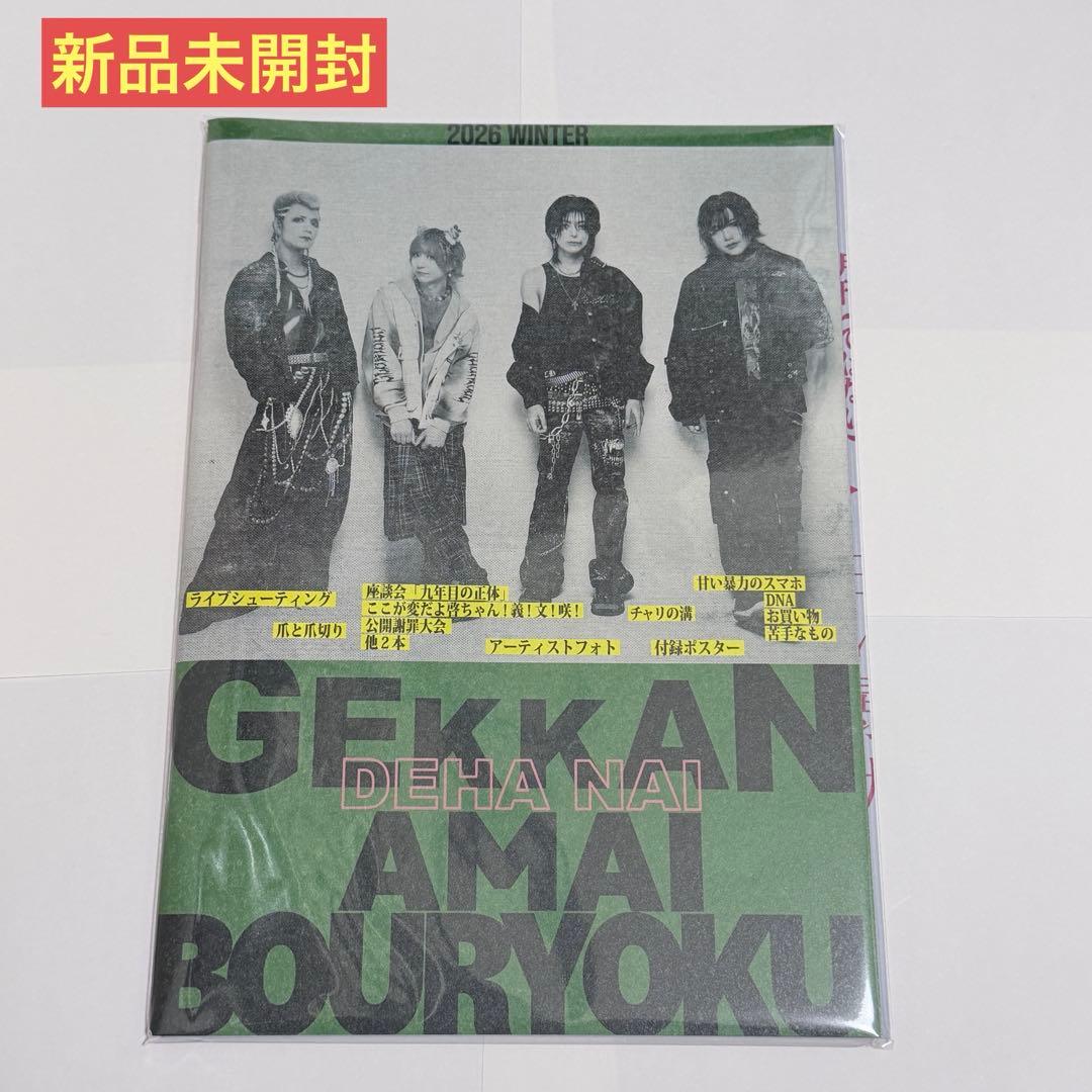 K*様 【新品未開封】甘い暴力　月刊（ではない）甘い暴力2