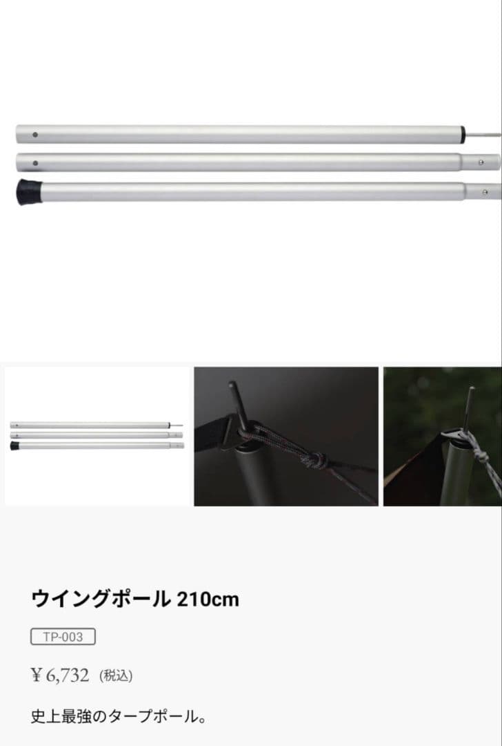 t*5様 peak 未使用ウィングポール 210cm ４本セット