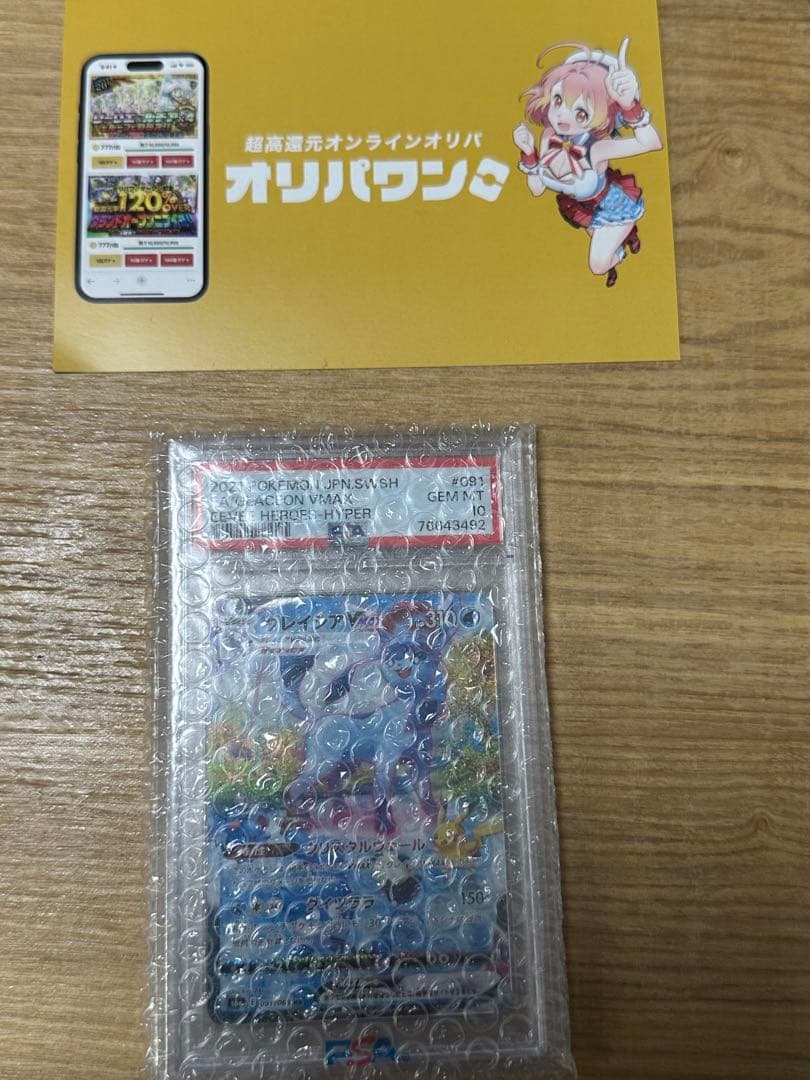 はや