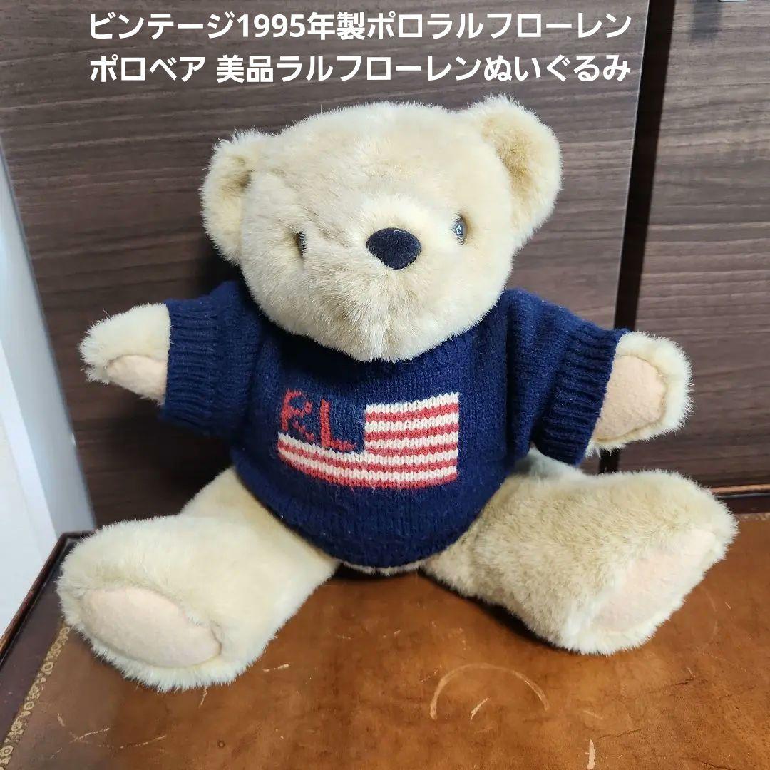 ビンテージ1996年製ポロラルフローレン ポロベア 美品ラルフローレンぬいぐるみ