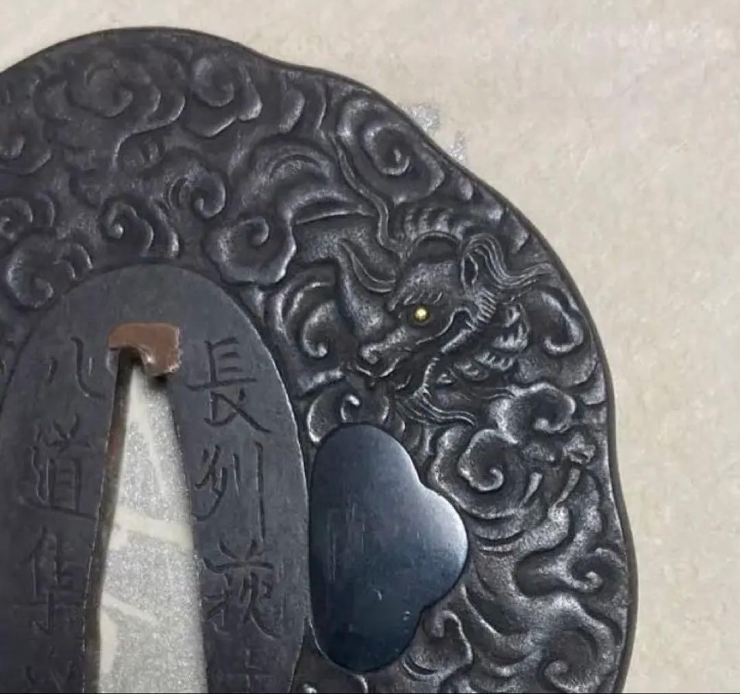 長州萩住　八道集爻　友利　長州鍔　龍と雲海　刀装具　日本刀　骨董品　武具　　雲龍