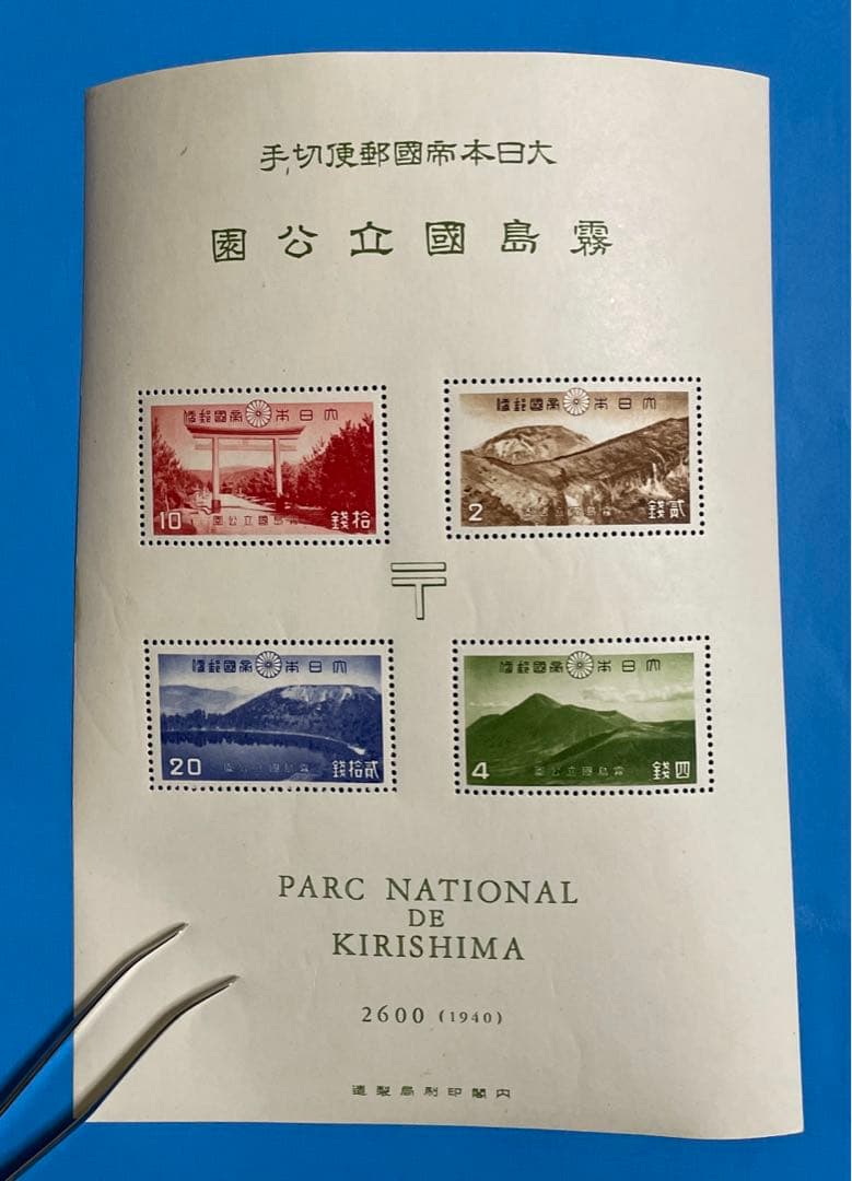 第１次（戦前）国立公園　霧島小型シート（タトウ付き）