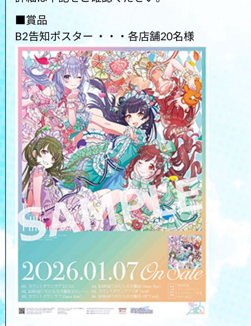 アイドルマスターシャイニーカラーズ　カウントダウンラブ B2ポスター