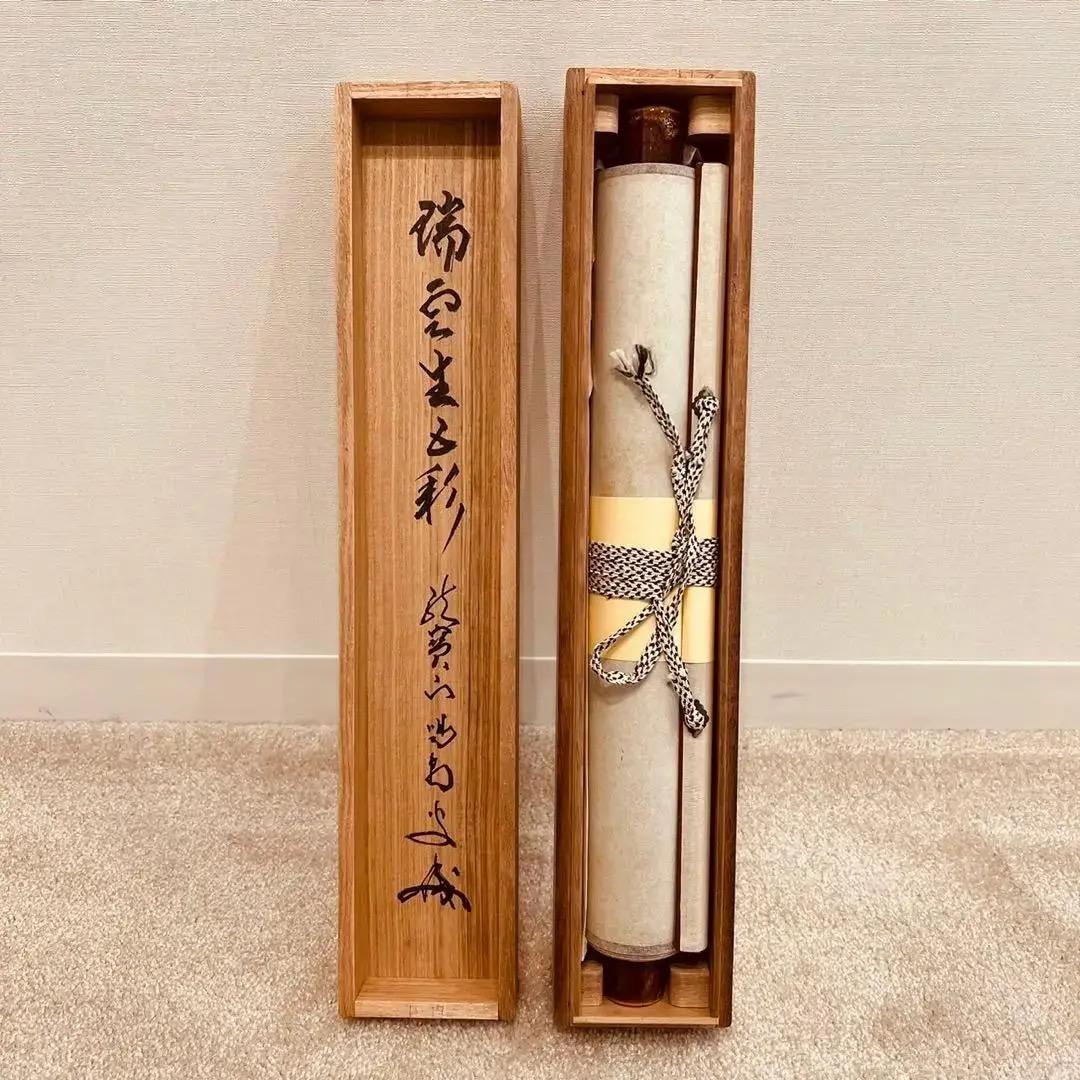 美品 1433 上田義山 「山色夕陽時」 掛軸 大徳寺 禅語