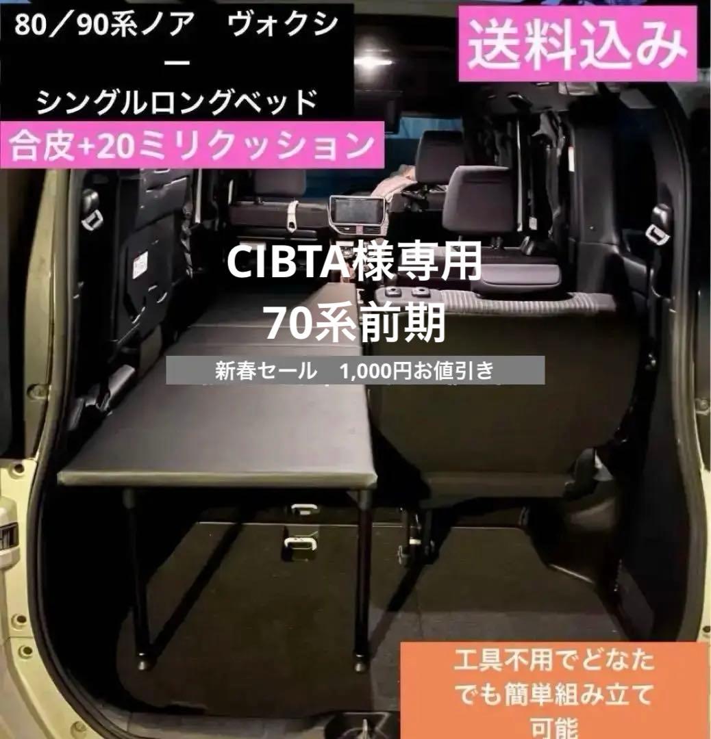 80／90系ノア　ヴォクシー シングルロングベッドキット　2段収納