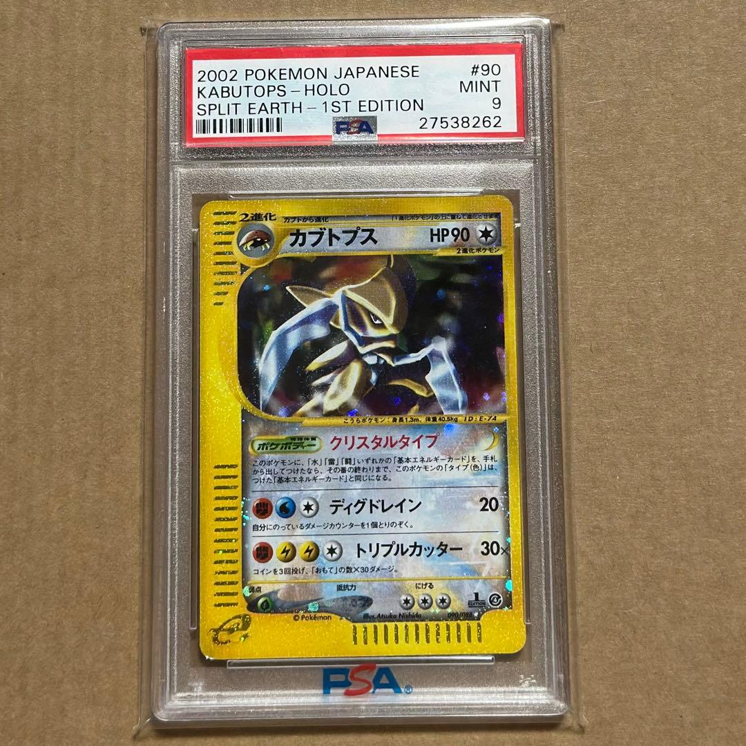 psa9 カブトプス クリスタルタイプ e4 090/088 裂けた大地