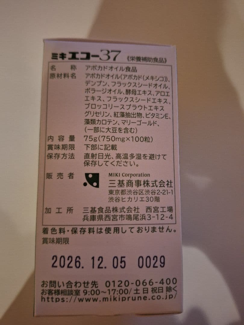 ミキ商品　詰め合わせ