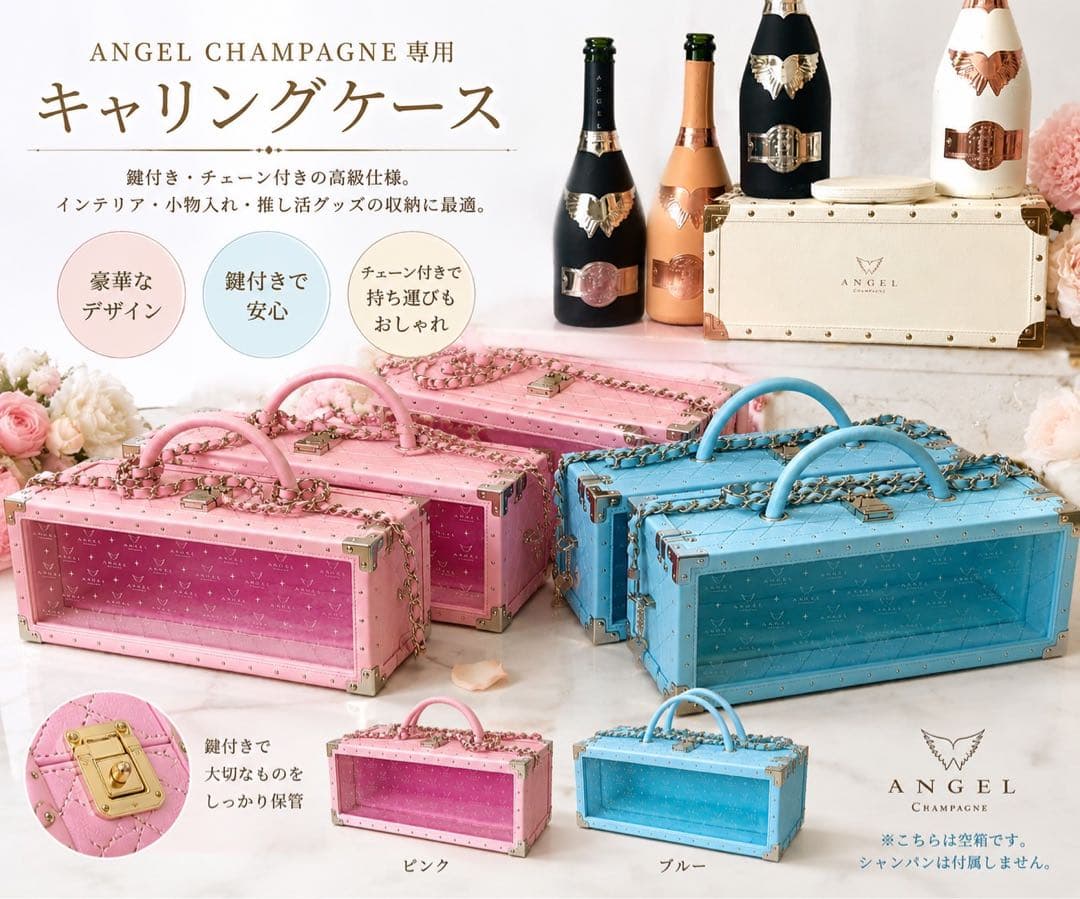 ANGEL まとめ売り　在庫多数　ボトルケース 空箱空瓶　鍵付　エンジェル