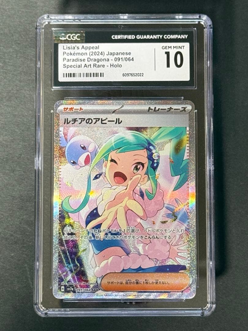 【CGC10 鑑定】ルチアのアピール SAR 楽園ドラゴーナ