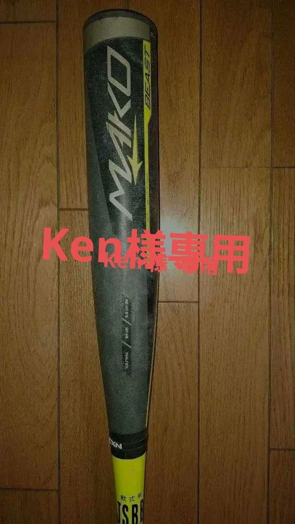 イーストンEASTON 軟式一般バット