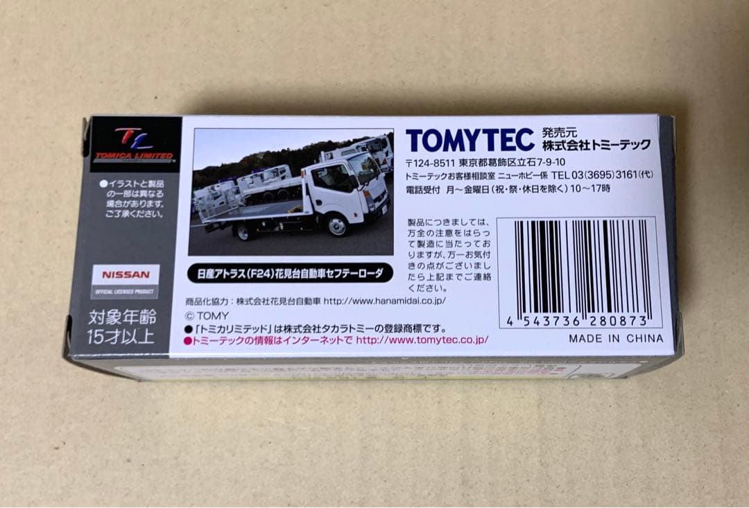 トミカ リミテッド ヴィンテージ ネオ　日産アトラス 花見台自動車 144a