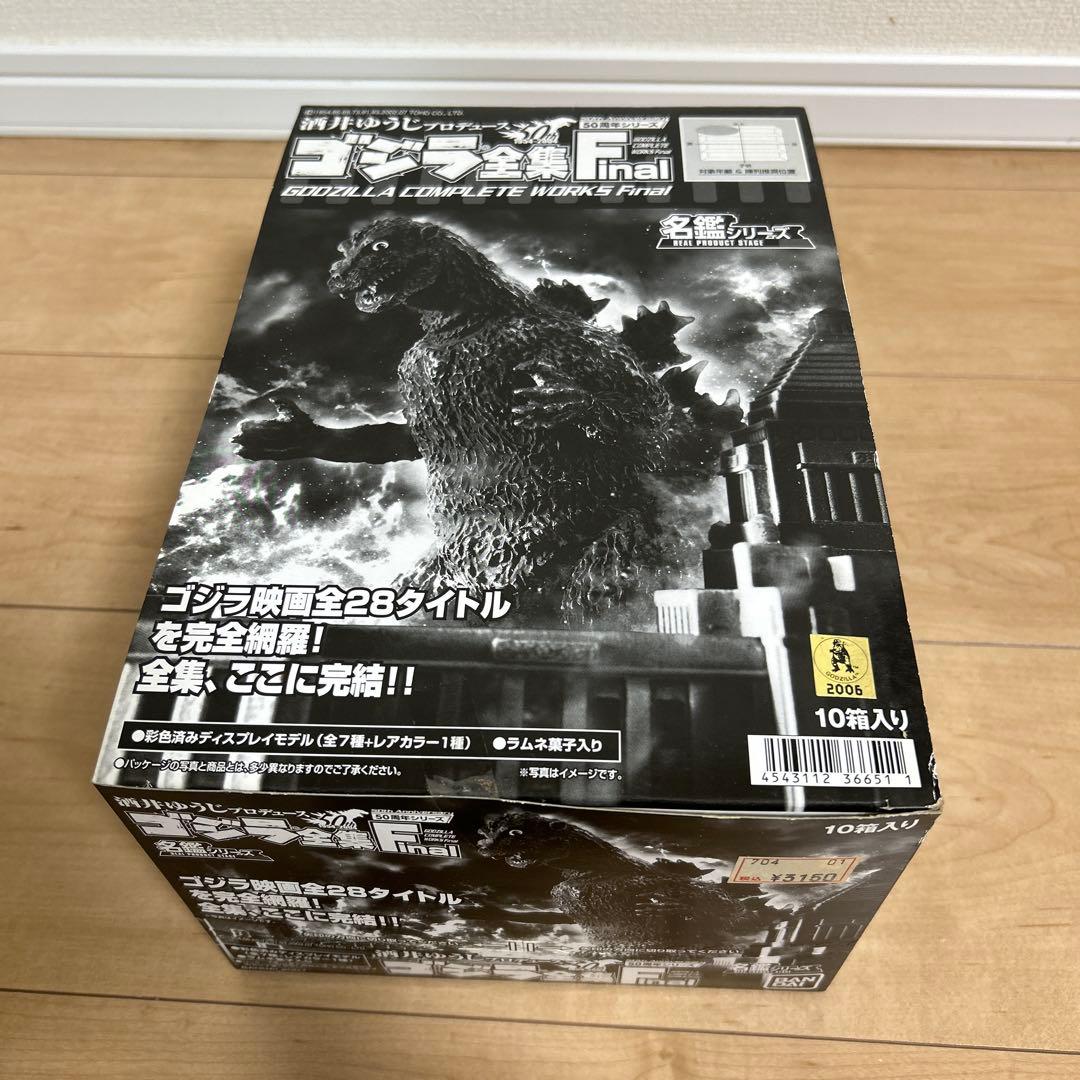 酒井ゆうじプロデュース　ゴジラ全集final 名鑑シリーズ