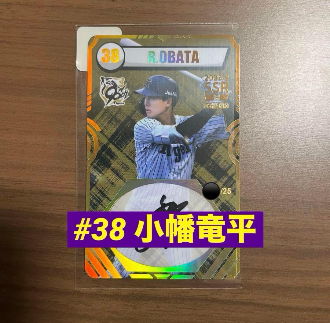 阪神タイガース　オンサイトカード　SSR 小幡竜平 直筆サインカード
