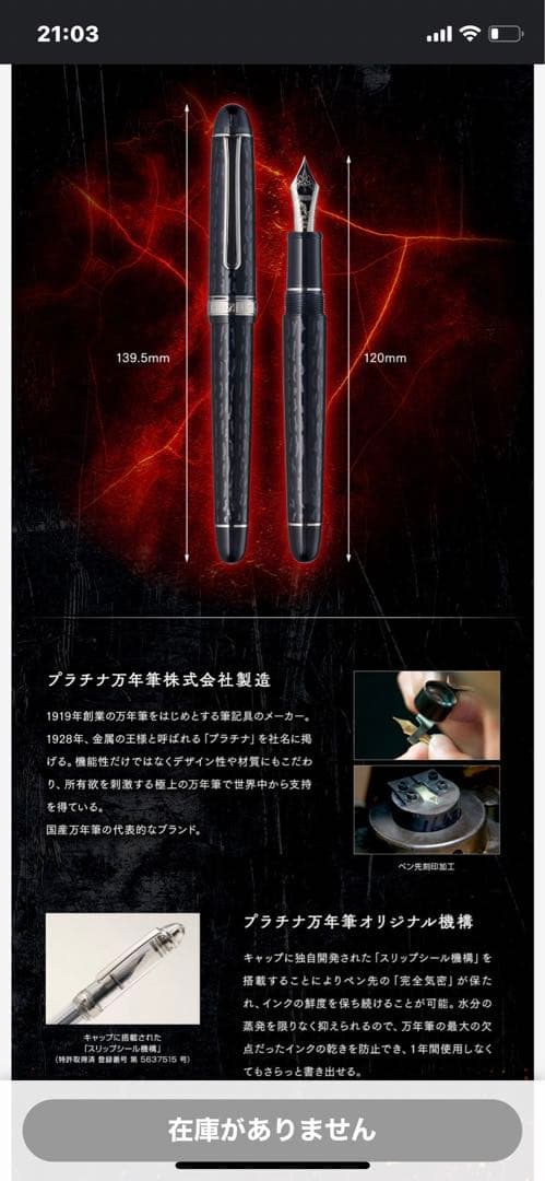 ゴジラ65周年記念　プラチナ万年筆