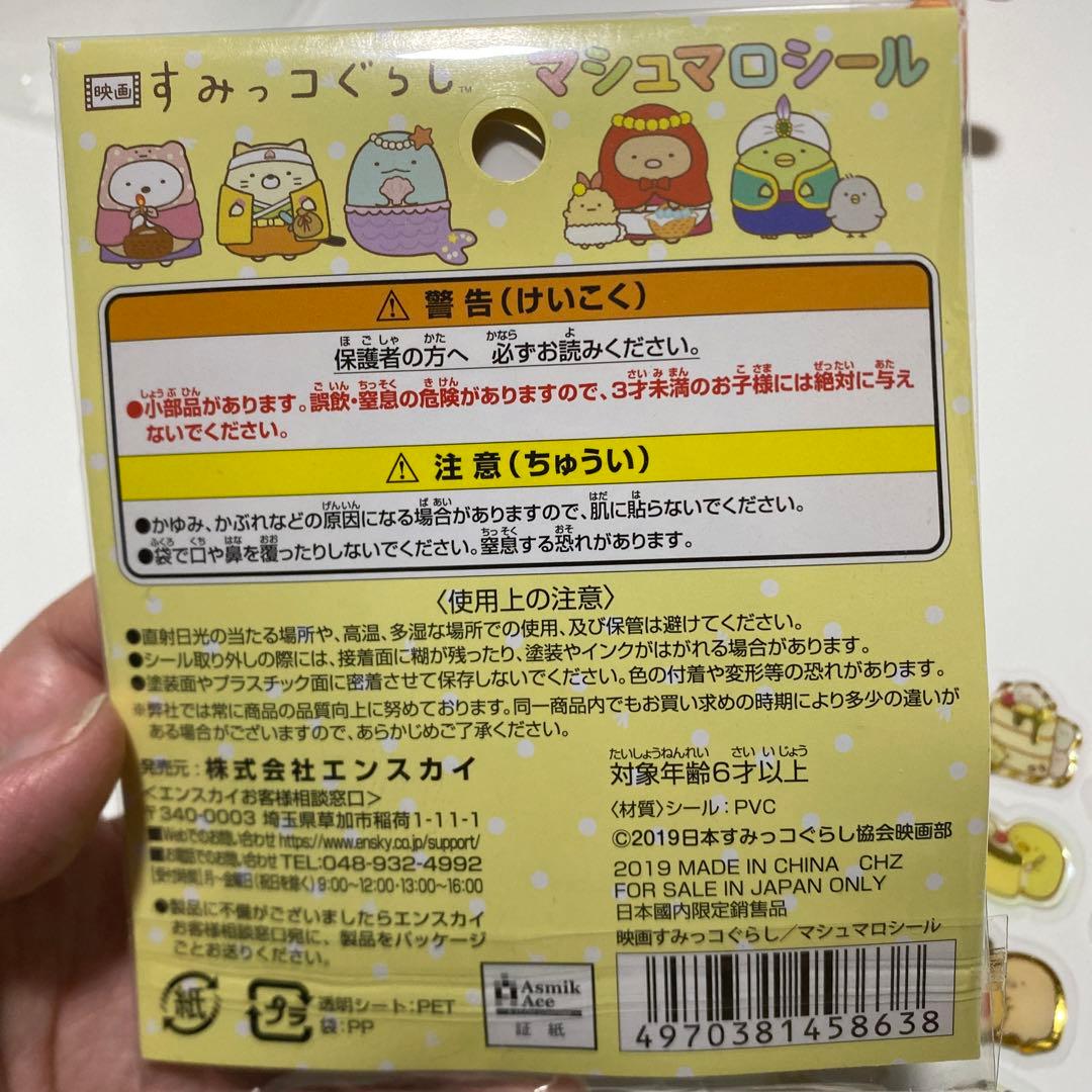 すみっコぐらし シールセット ドロップ　シールビッツ　マシュマロシール