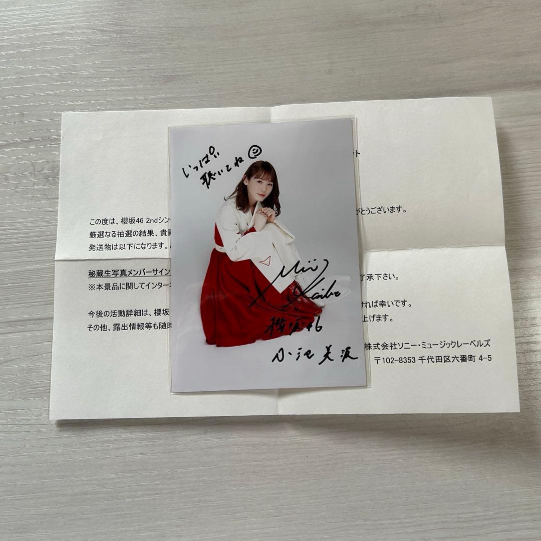櫻坂46 小池美波　直筆サイン